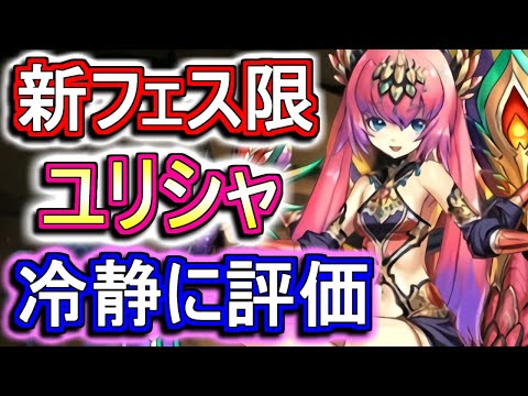 【性能解説】相方候補も5パターン紹介!!新フェス限ユリシャの性能を徹底解説!!【パズドラ】
