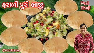 બટાકા નું શાક અને પુરી |Puri recipe |Aloo Ki Sabji | Poori Bhaji Recipe |Aloo Puri | Bataka Nu Shaak