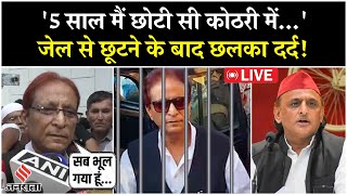 Live:Azam Khan का जेल से छूटने के बाद छलका दर्द | BSP में जाने के सवाल पर दिया ये जवाब | UP Politics