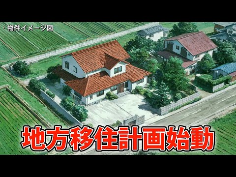地方移住計画始動？気になる物件の内見に行ってきた