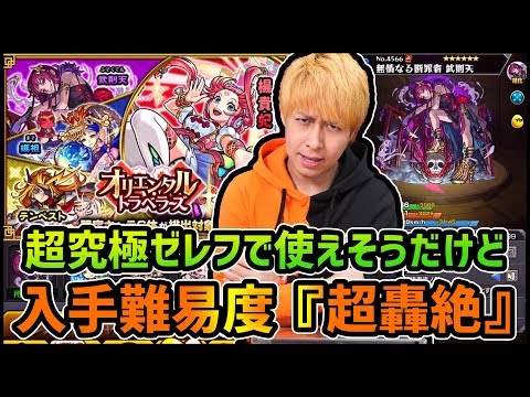 【モンスト】今日の超究極に使えるかもなのに入手難易度『超轟絶級』のガチャ引くwww【ぎこちゃん】