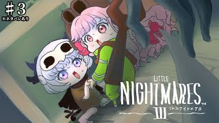 ♯3【リトルナイトメア3】新作ゲーム「LITTLE NIGHTMARES 3」をメエちゃんと実況プレイ！※ネタバレあり【アイカツアカデミー！