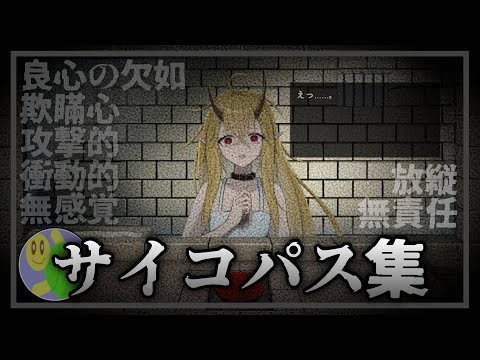 しゅうゲームズ サイコパス集 2【まとめ動画 切り抜き】