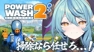 【PowerWash Simulator 2】深夜のチルお掃除【にじさんじ/珠乃井ナナ】