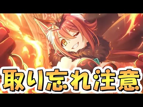 【プリコネR】もう終了するので注意することまとめ【プリコネ】