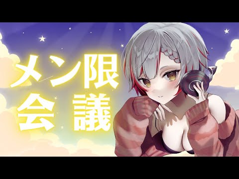 【雑談】初のメンバー限定配信は企画会議【#新人vtuber 】