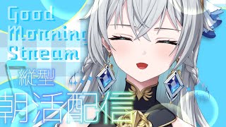 【朝活配信 / Day Starter Talk】Cool Morning Glow｜涼しい光に包まれる週末【刹那アストライア / 個人勢V