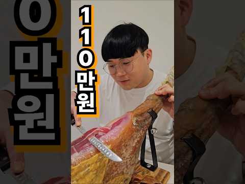 돼지 다리가 110만원이나 해요?
