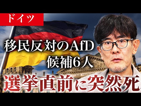 今、ドイツで大変なことが起きています。[三橋TV第1070回]三橋貴明・菅沢こゆき