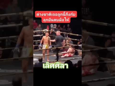 เสียงดังฟังชัดครับ เน้นๆ #มวยโลก #มวยมันส์ #มวยไทย #มวยสด #มวย #inwsport #เทรนด์วันนี้ #นักมวย