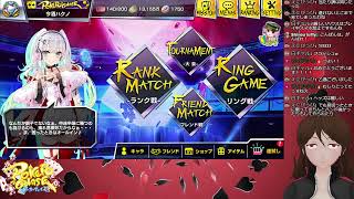 【ポーカーチェイス】トナメとランク戦を若干やる配信【Vtuber】
