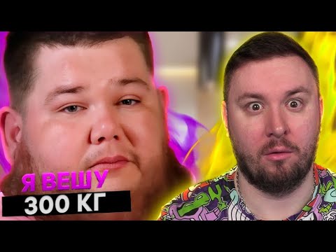 Я вешу 300 кг ► 9 выпуск   10 сезон ► Лукас Хигдон