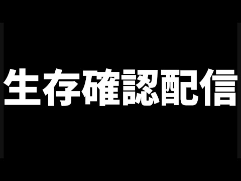 【荒野行動】久々の配信