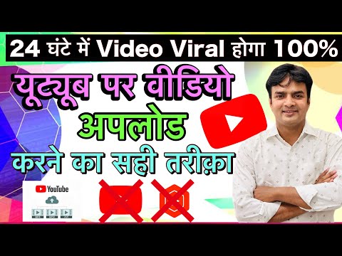 YouTube पर video अपलोड करने का सही तरीका | how to upload video on youtube