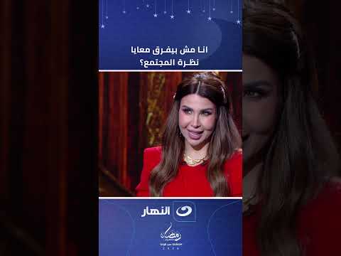 انا مش بيفرق معايا نظرة المجتمع ومحدش يحاسبني على حاجة؟ الفنانة "بشرى" ترد بقوة على أميرة بدر🔥