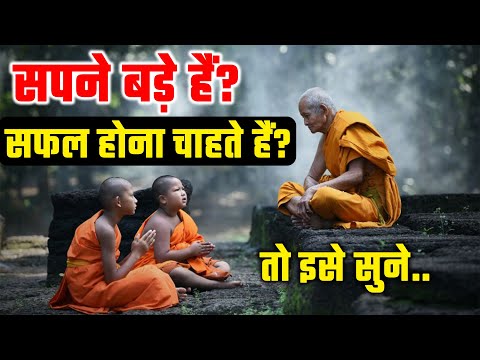 सपने बड़े है ? सफल होना चाहते हैं तो इसे सुनो_A Best Motivational story in Hindi_Astro Shastra