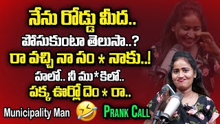 పక్క ఊర్లో దెం_వస్తావా.. | Divya Prank Call | Super Prank Stars