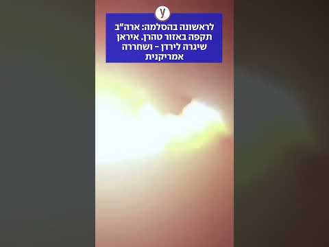 ארה"ב תקפה באזור טהרן