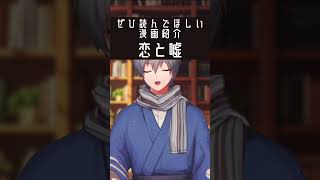 政府が決めた結婚相手と初恋の間で揺れる話 #漫画紹介 #shorts