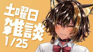 【雑談】雑談たいむなん⚡【猫小夜くろえ/VTuber】