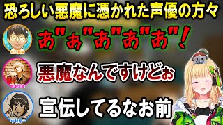 【GTA5 MADTOWN】悪魔に取り憑かれた声優の方々の悪魔を祓うアキロゼ【ホロライブ切り抜き/アキ・ローゼンタール/花江夏樹/岡本信彦/