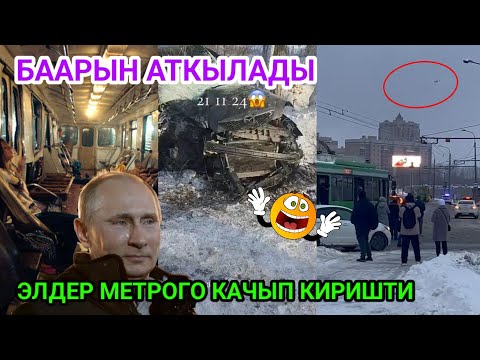 Баары видеого түшүп калган/Дронго карата ок чыгарышкан натижа болбогон