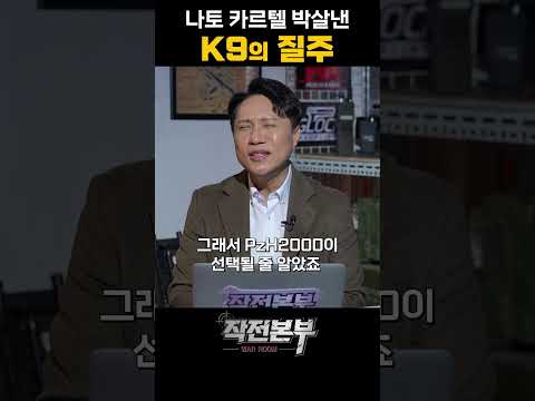노르웨이가 독일제 대신 K9 자주포 구매한 이유 (샤를세환) | 작전본부