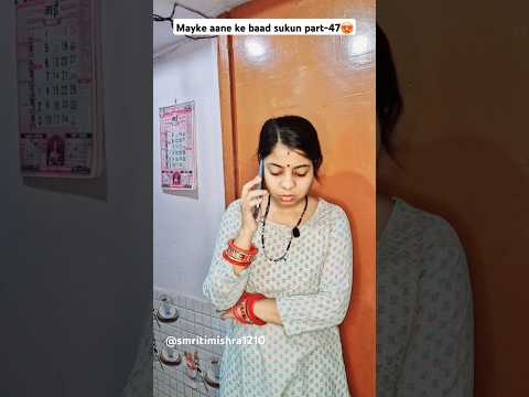 Mayka aane ke baad sukun part-47 #relatable #comedy #youtubeshorts