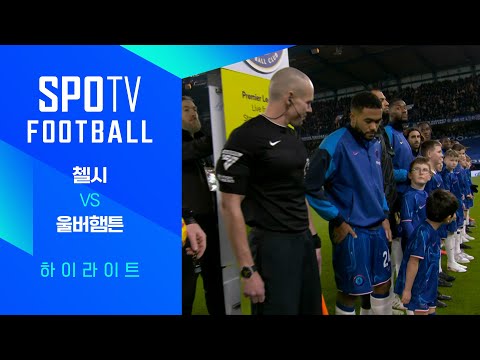 [24/25 PL] 22R 첼시 vs 울버햄튼 H/L｜SPOTV FOOTBALL