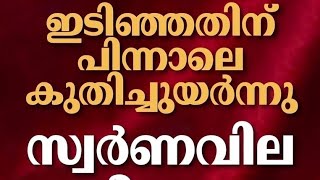 ഇന്നത്തെ സ്വർണവില/23-06-2026/gold rate kerala /916 /gold rate today #goldratetoday #dailyvlog #gold 