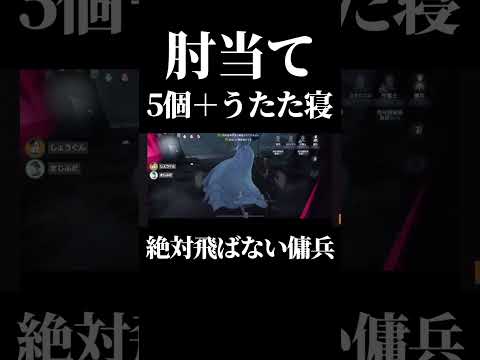 【第五人格】肘当て5個持ち傭兵とかハンター目線地獄すぎる#shorts