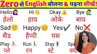 Zero से Fluent English बोलना और पढ़ना सीखें! 🚀 | Learn English Fast & Easy – Speak & Read Like a Pro