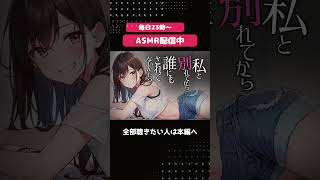 私と別れてから、誰にもされてないんだ #ASMR #耳かき #shorts #アニメ#お仕置き #元カノ #シチュエーションボイス  #as