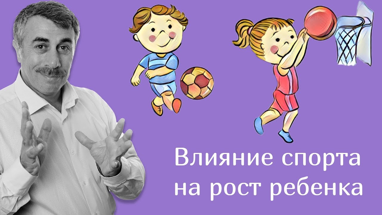 Влияет ли спорт на рост ребенка?