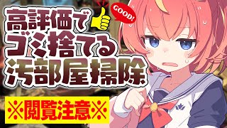 【実写注意】放送事故と戦いながら掃除する。動くたびガサガサ音のするお部屋で半年ぶりの大掃除！🌀#めいの庭【芽唯／VTuber】