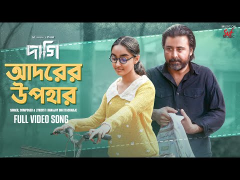 Adorer Upohar (আদরের উপহার) | Daagi | Afran Nisho | Tama | Ranajoy Bhattacharjee | SVF