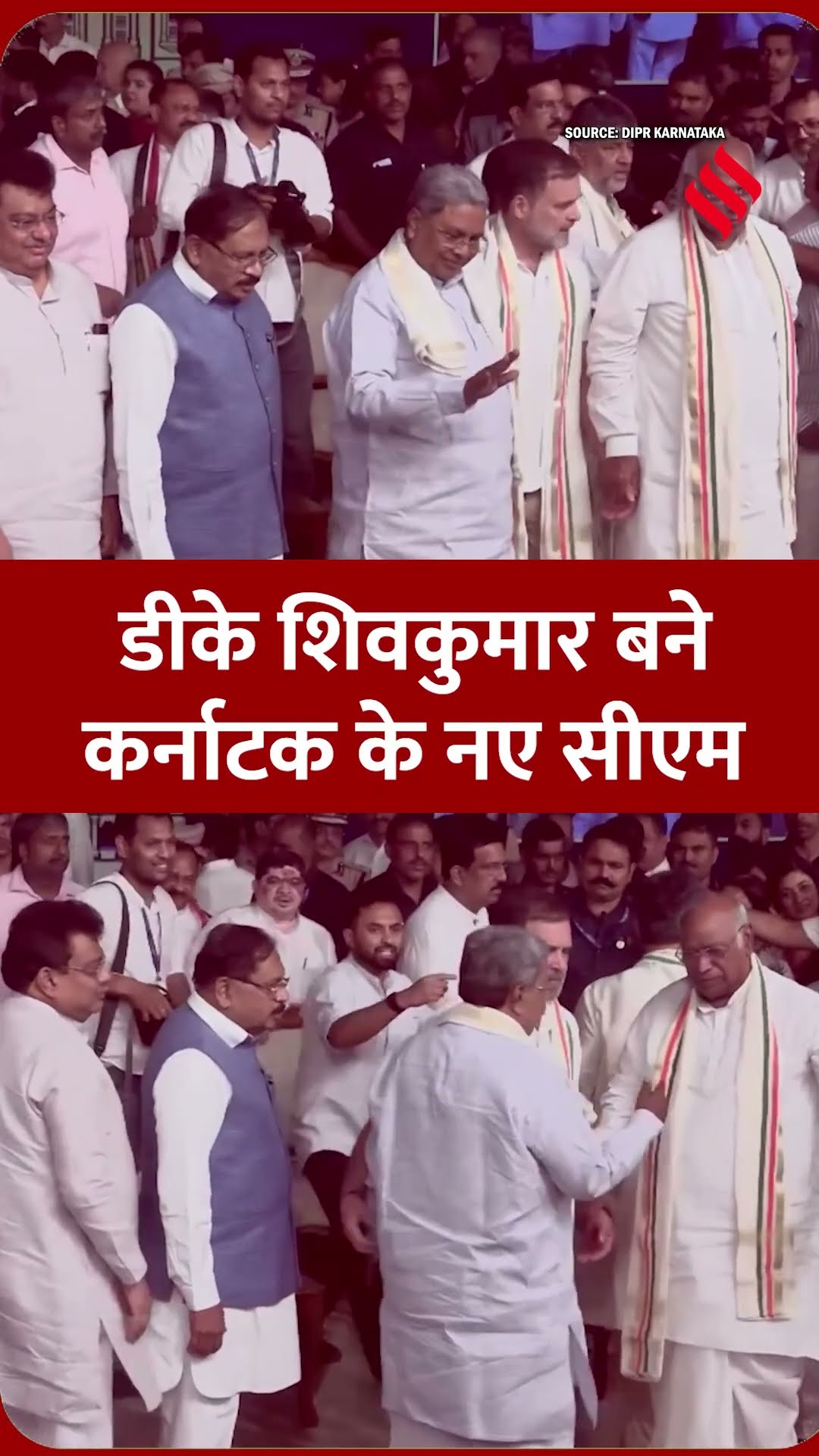डीके शिवकुमार ने बुधवार को कर्नाटक के मुख्यमंत्री पद की ली शपथ।#dkshivakumar #jansatta #jsshorts