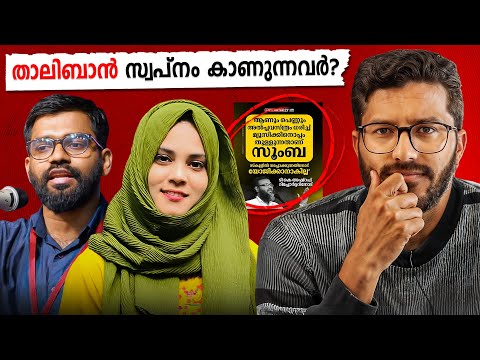 സുംബ കളിച്ചാൽ സംസ്കാരം ഒലിച്ചു പോകുമത്രേ! | Mallu Analyst