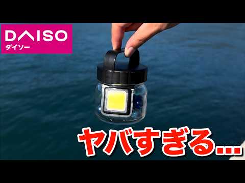 100均ライトを海に落とすと魚がめちゃくちゃ釣れた