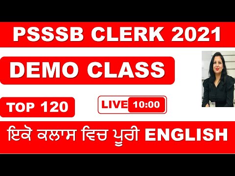 PSSSB CLERK ENGLISH MARATHON CLASS ਇਕੋ ਕਲਾਸ ਵਿਚ ਪੂਰੀ ENGLISH || FREE CLASSES FOR ALL EXAMS