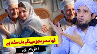 Kya suasar apni bahu se gale mil sakta hai | Mufti Tariq Masood | @IslamicYouTube2 
