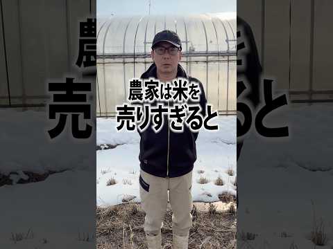 処罰される厳しい時代です #コシヒカリ #米農家