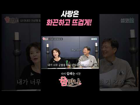 #함만나 #중년소개팅셀코 #셀코TV #<strong>함익병</strong> #강미형 #이상형월드컵