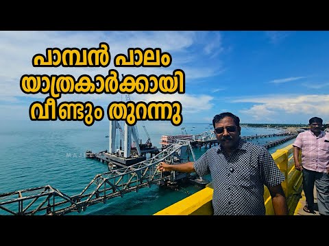 Explore the AMAZING Pamban Bridge in Rameshwaram