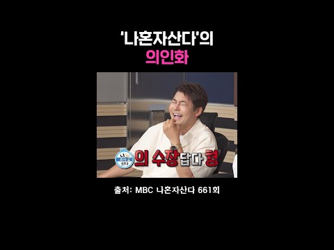독신의 <strong>왕</strong> 전현무 #나혼산 #전현무
