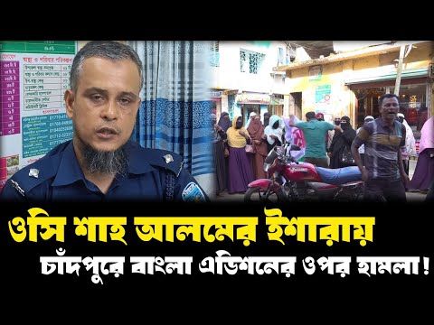 হাম’লায়  জড়িত বিএনপি নেতাদের বিরুদ্ধে তাৎক্ষণিক বাবস্থা নিলো বিএনপি #elias_hossain 