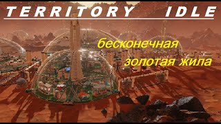 Territory Idle (на русском) #17 - Больше колонизаций