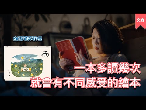 如果覺得自己的付出很少被看見，這本書適合你｜《雨》｜文森說書