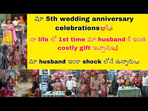 మా 5th anniversary celebrations🥳మా husband కి gift ఇచ్చి surprise చేద్దామనుకుంటే నాకు shock ఇచ్చారు🤯