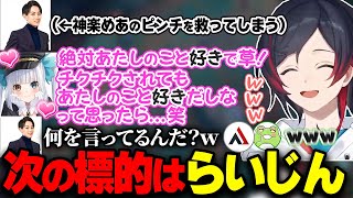 神楽めあの標的にされるらいじんをみて笑ううるか達【Zerost/AlphaAzur/うるか/神楽めあ/らいじん/LOL】